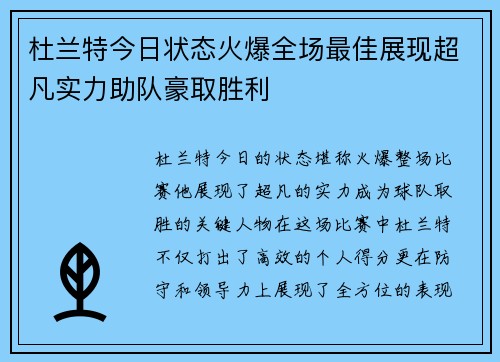 杜兰特今日状态火爆全场最佳展现超凡实力助队豪取胜利