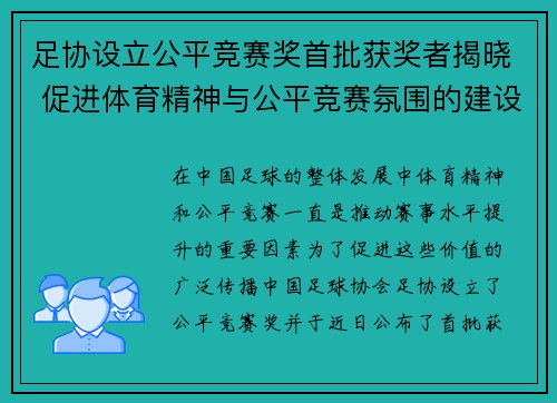足协设立公平竞赛奖首批获奖者揭晓 促进体育精神与公平竞赛氛围的建设 足协设立公平竞赛奖首批获奖者揭晓 促进体育精神与公平竞赛氛围的建设