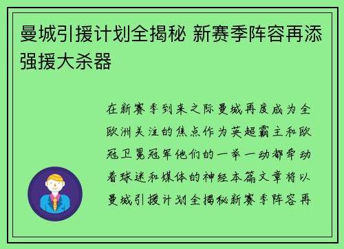 曼城引援计划全揭秘 新赛季阵容再添强援大杀器 曼城引援计划全揭秘 新赛季阵容再添强援大杀器