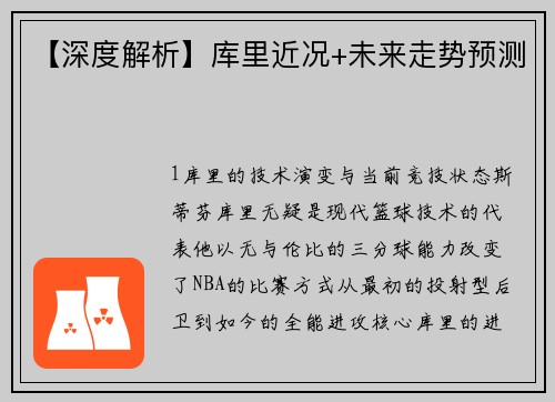 【深度解析】库里近况+未来走势预测