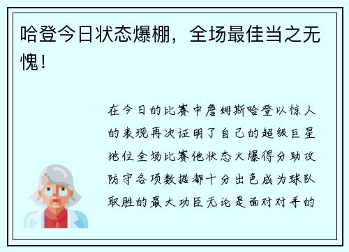 哈登今日状态爆棚，全场最佳当之无愧！