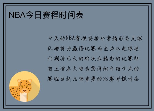NBA今日赛程时间表